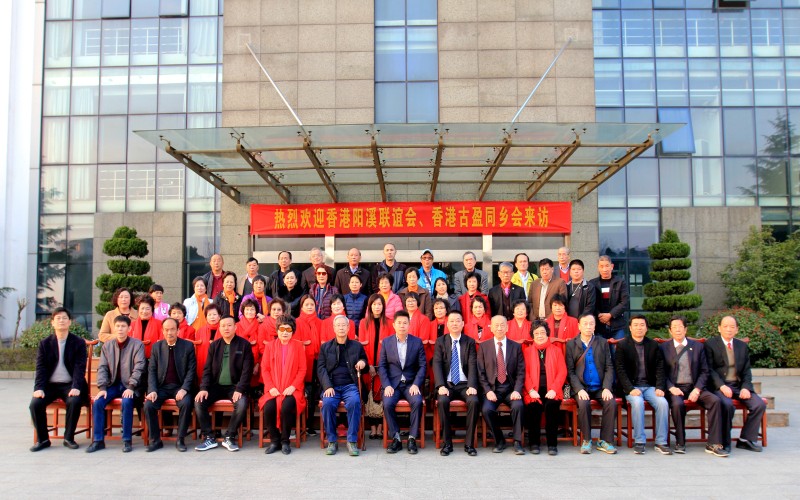 香港陽(yáng)溪聯(lián)誼會(huì)、香港古盈同鄉(xiāng)會(huì)來(lái)訪福華世家