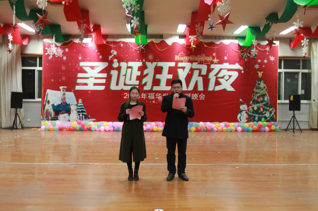 福華世家2016迎圣誕聯(lián)歡晚會(huì)圓滿(mǎn)落幕