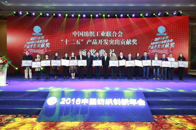 中國紡織工業(yè)聯(lián)合會125產(chǎn)品開發(fā)突出貢獻(xiàn)獎?lì)C獎典禮.jpg